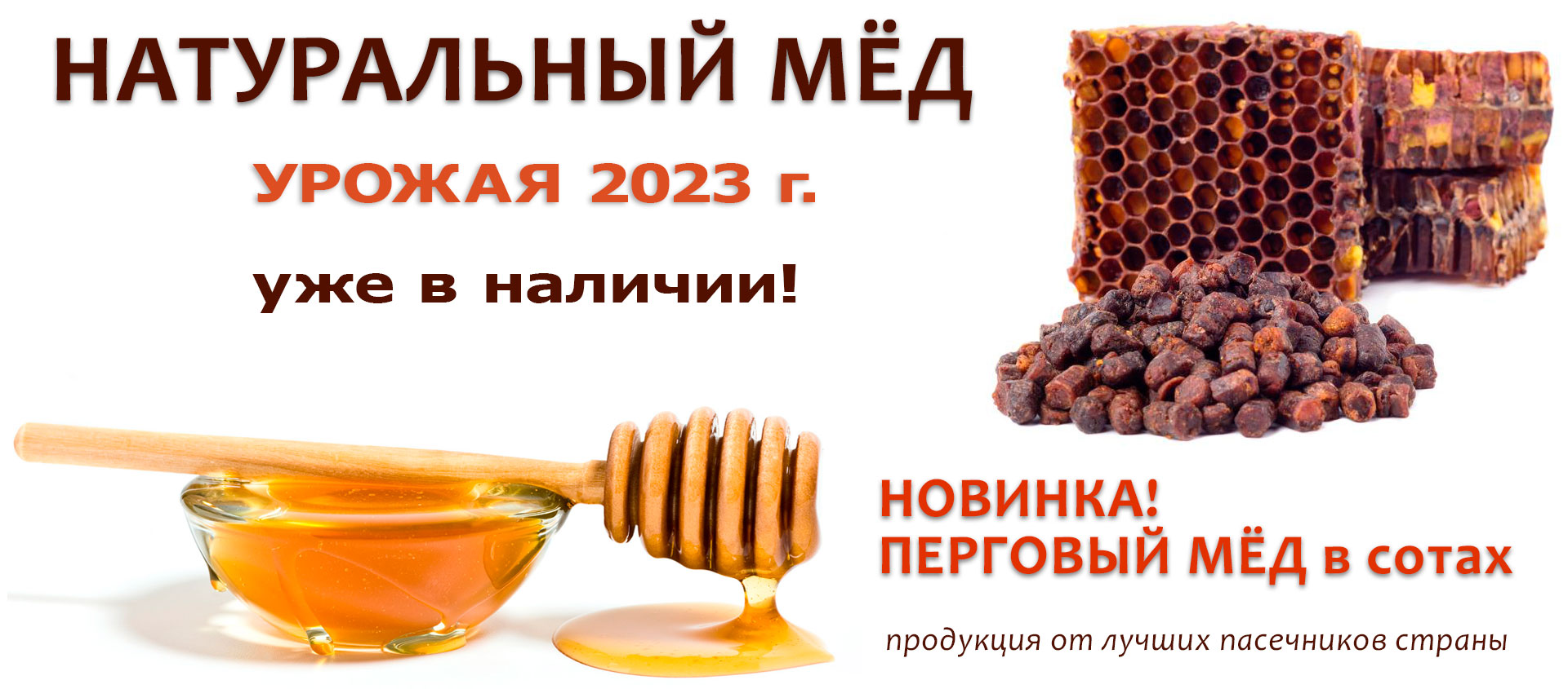 мед-урожая-2023